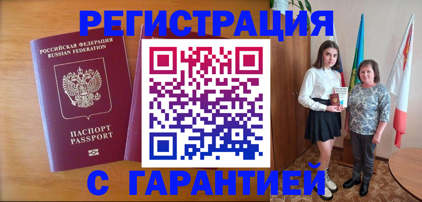временная регистрация для школы в Суровикино