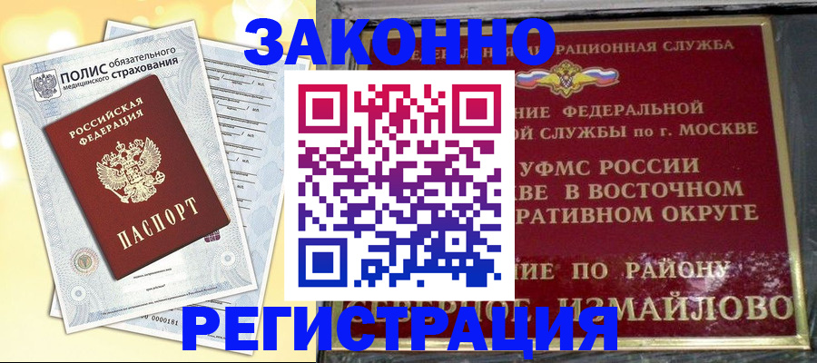 временная регистрация в квартире в Суровикино